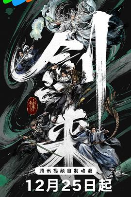 剑来第二季(全集)